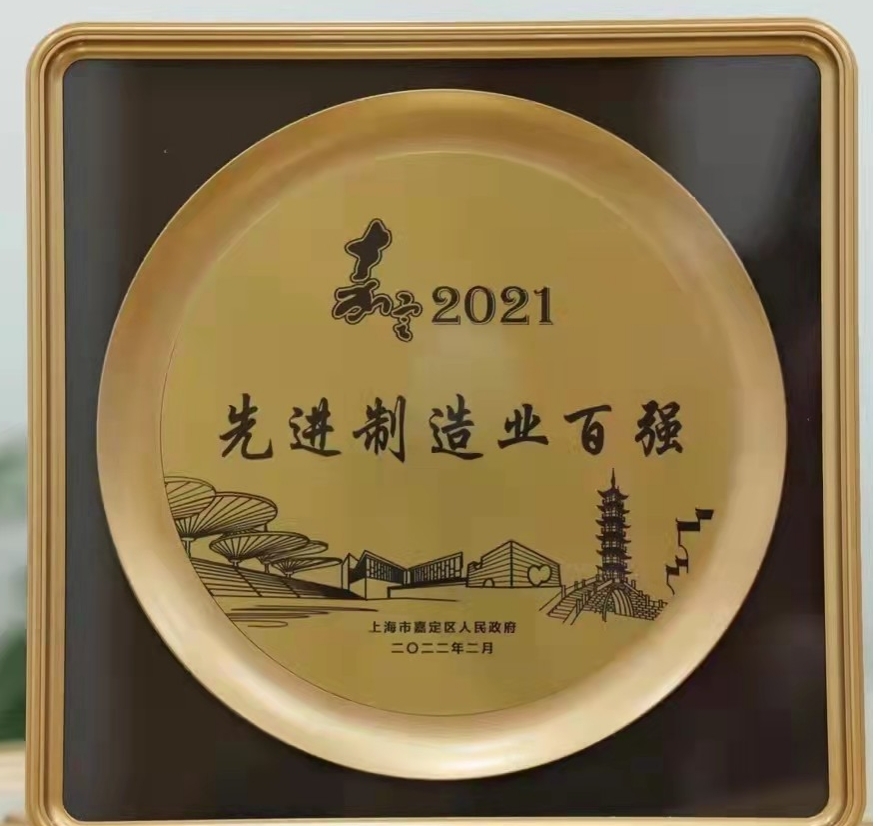 【熱烈祝賀】南亞新材喜獲“先進(jìn)制造業(yè)百強”稱號(圖1) 【熱烈祝賀】南亞新材喜獲“先進(jìn)制造業(yè)百強”稱號(圖1)